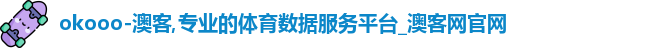 澳客